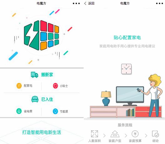 小程序 智能用电小程序前端模板源码插图
