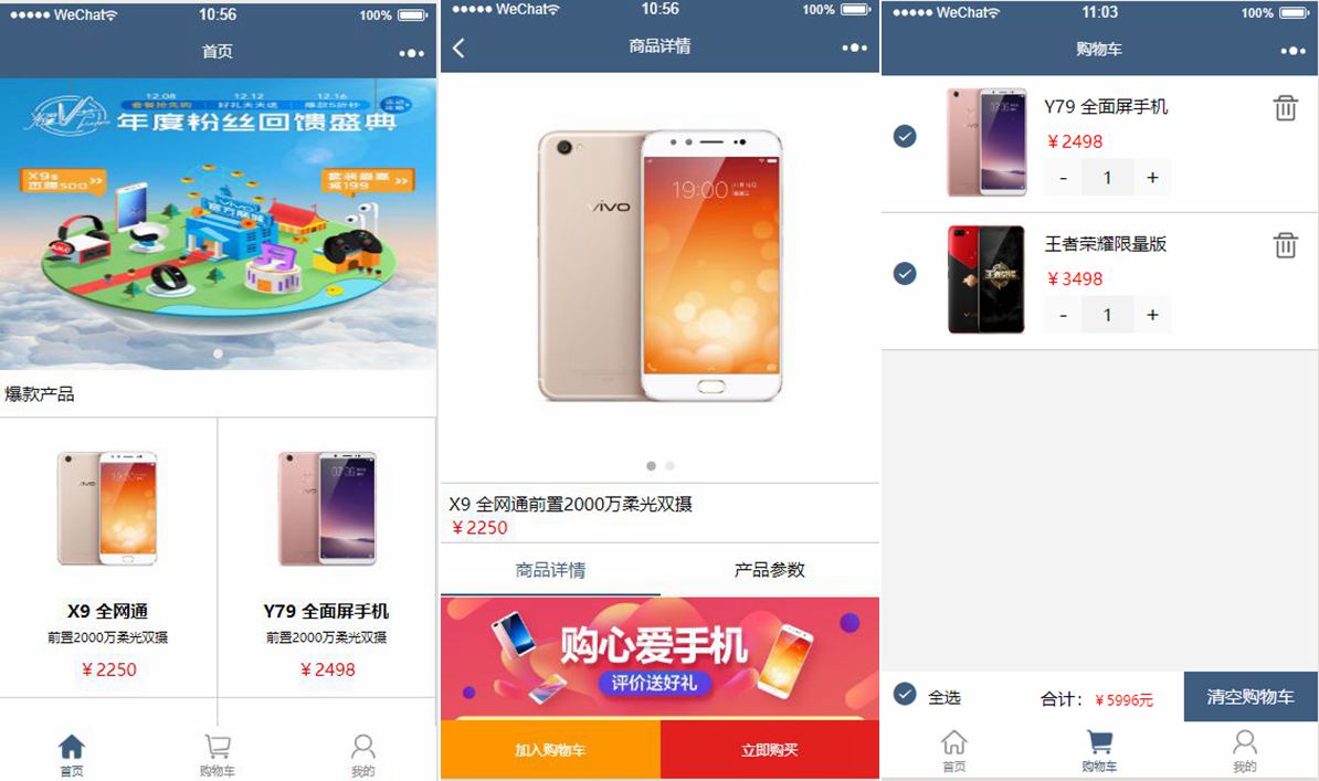 仿vivo手机商城前端模板_小程序模板插图