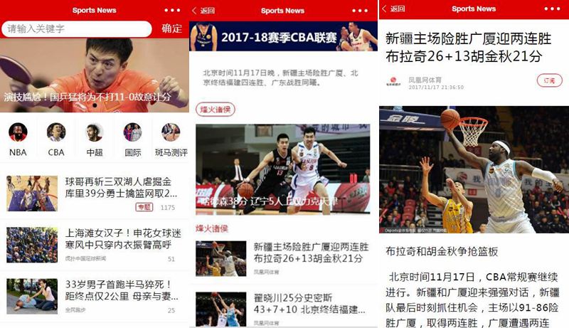 体育新闻前端模板源码_小程序模板插图