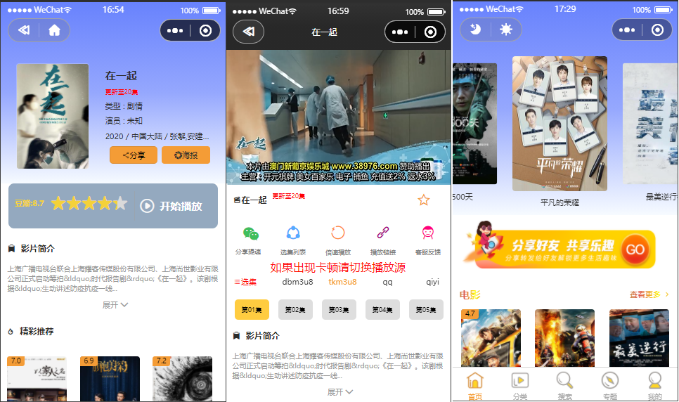 修复登录接口 影视小程序源码_全新UI 带简单教程插图