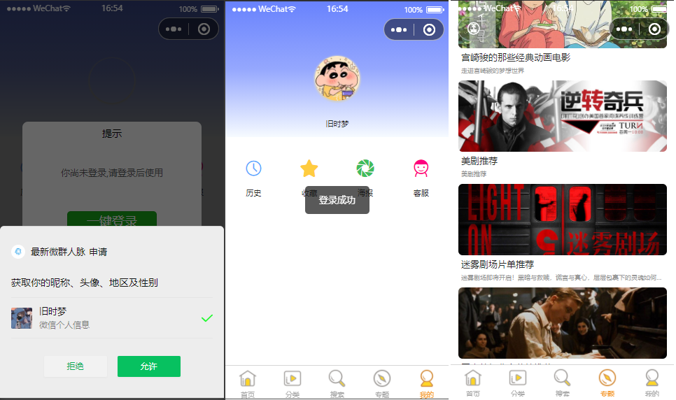 修复登录接口 影视小程序源码_全新UI 带简单教程插图1