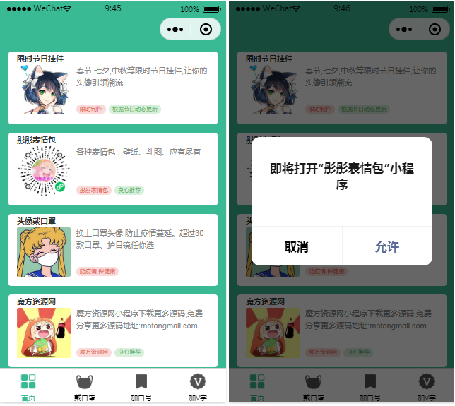 戴口罩小程序_头像挂件工坊DIY工具微信小程序源码+教程插图