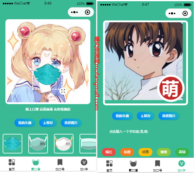 戴口罩小程序_头像挂件工坊DIY工具微信小程序源码+教程插图1