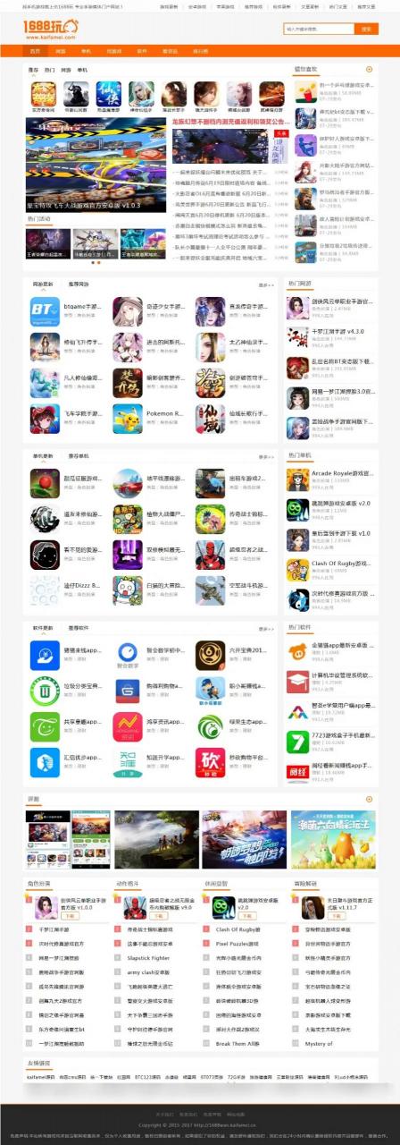 最新 仿1688玩手游app软件下载站源码 帝国CMS手游下载站源码 同步生成+火车头采集+视频教程插图