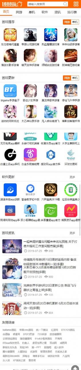 最新 仿1688玩手游app软件下载站源码 帝国CMS手游下载站源码 同步生成+火车头采集+视频教程插图1