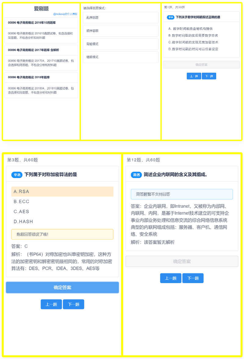 H5刷题应用轻量化网站源码 四种刷题模式插图
