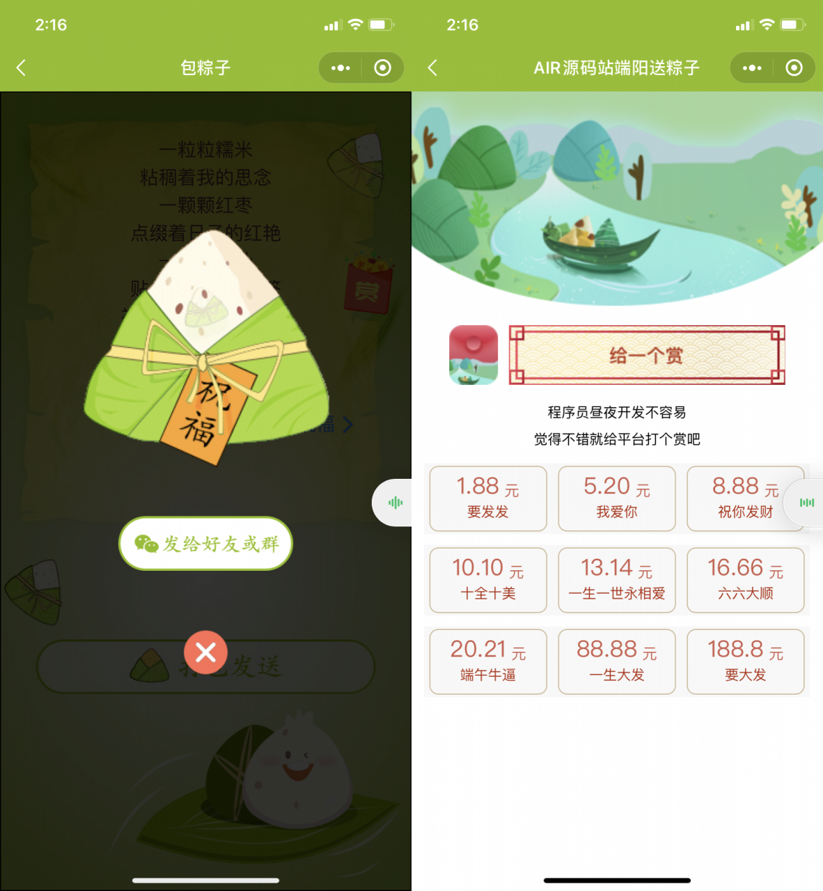 小程序 端午送粽子送祝福源码_支持打赏插图