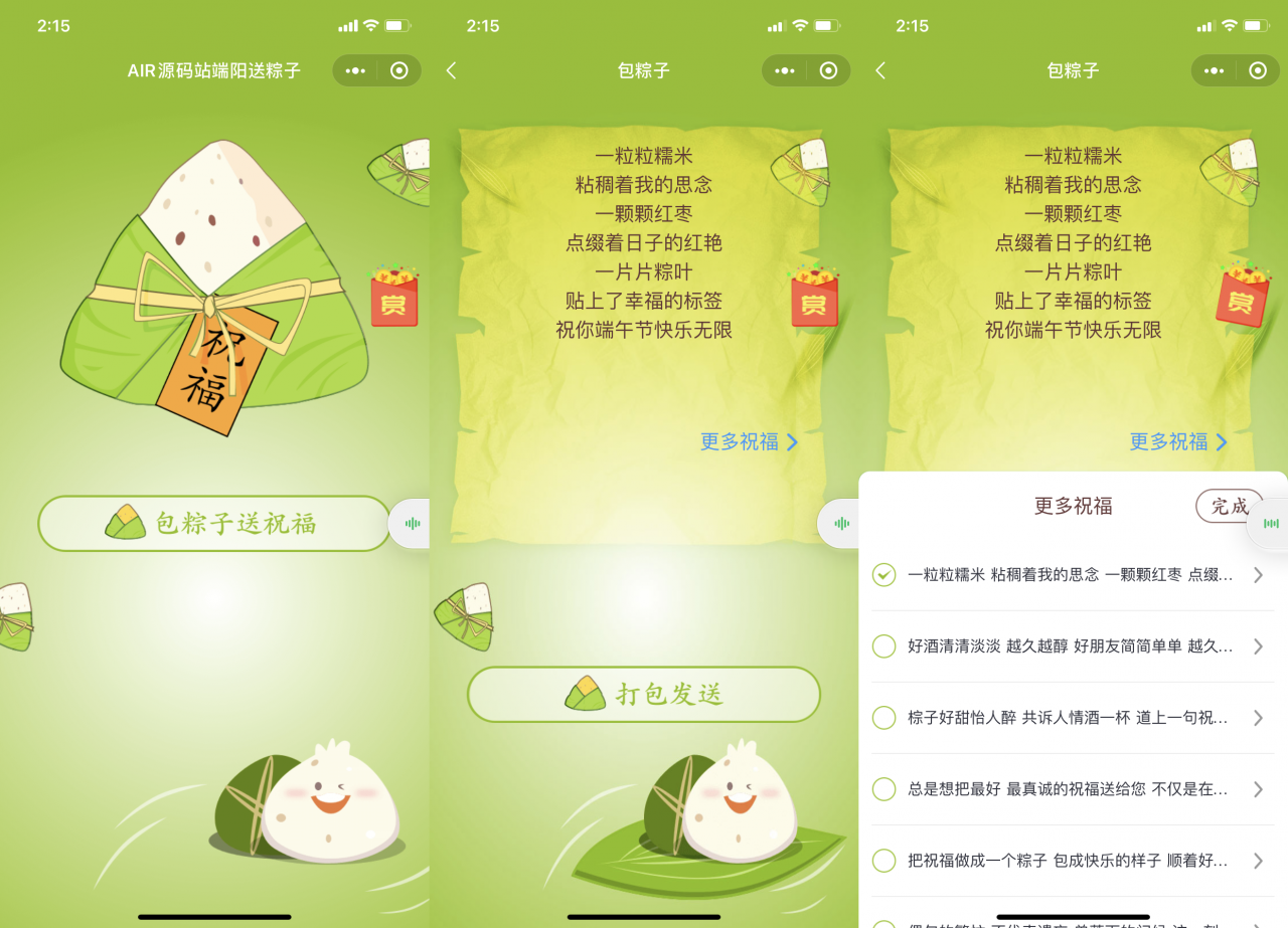 小程序 端午送粽子送祝福源码_支持打赏插图1
