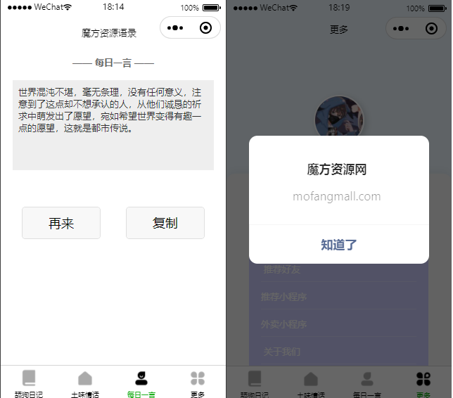 亲测舔狗日记|土味情话|每日一言三合一小程序源码 语录小程序+安装教程插图1