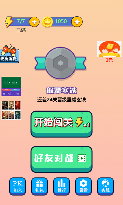 小程序源码 看图找茬|找茬小程序|线上游戏小程序_带前端过关素材插图