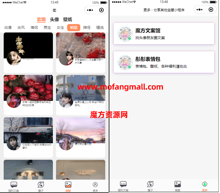 套图/头像/壁纸/文案等多分类小程序源码  独立后台+教程插图1