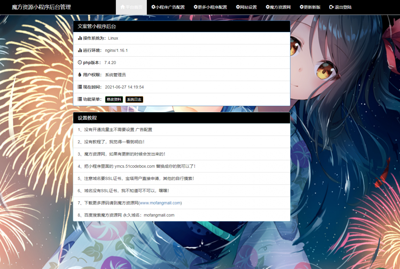 套图/头像/壁纸/文案等多分类小程序源码  独立后台+教程插图2