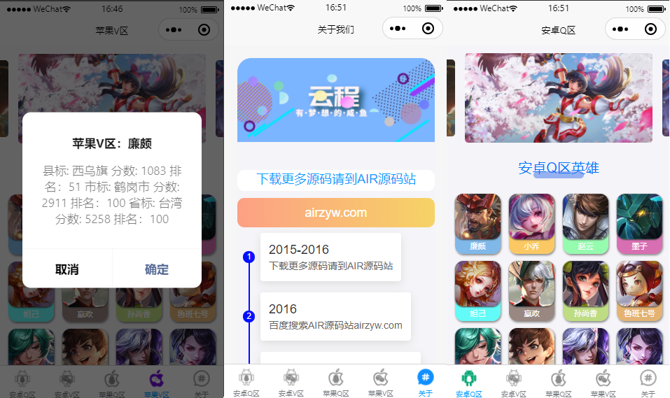 小程序 王者荣耀战力查询源码_支持安卓ios微信QQ战力查询_可打包APP插图