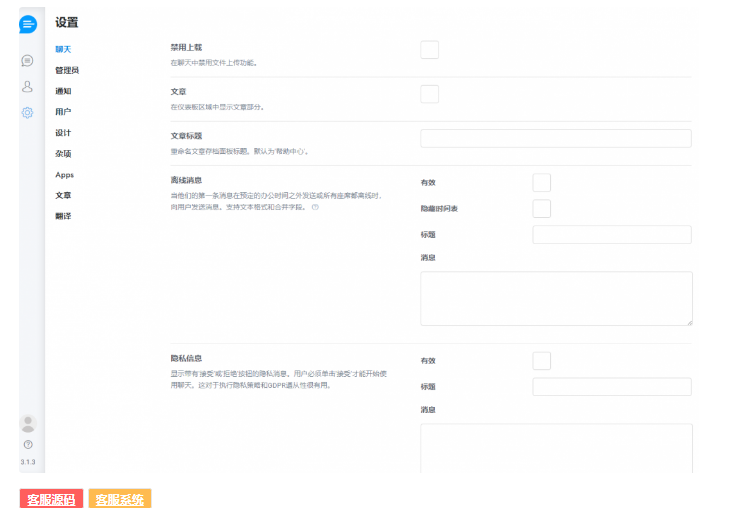 在线客服系统多语言版 非多商户版本插图2