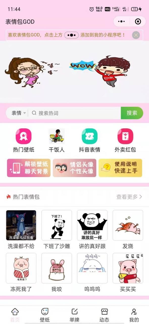 小程序 最新二开微信表情包源码 去授权+前后端插图