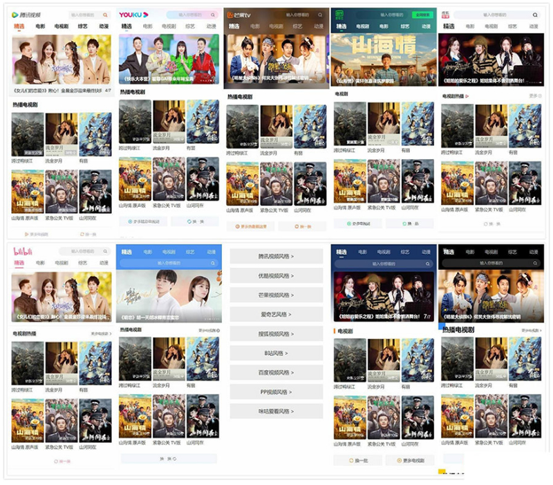 PHP 手机影视网站_仿9个主流视频APP风格插图
