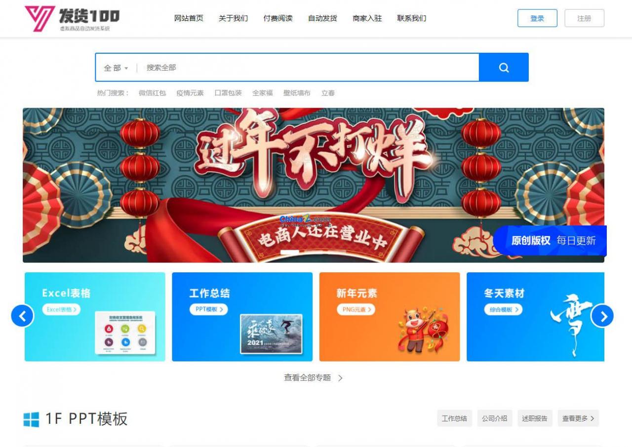 发货100_设计素材/办公素材下载站系统 v1.1插图