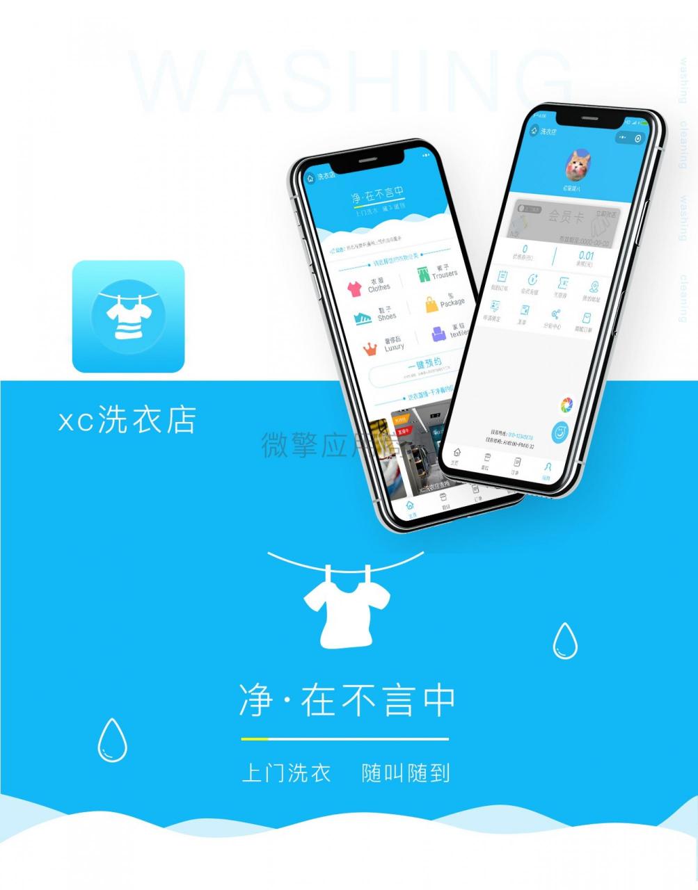 洗衣店小程序源码 2.4.8插图