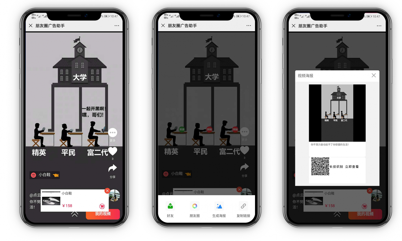 朋友圈广告助手V11.9.0插图