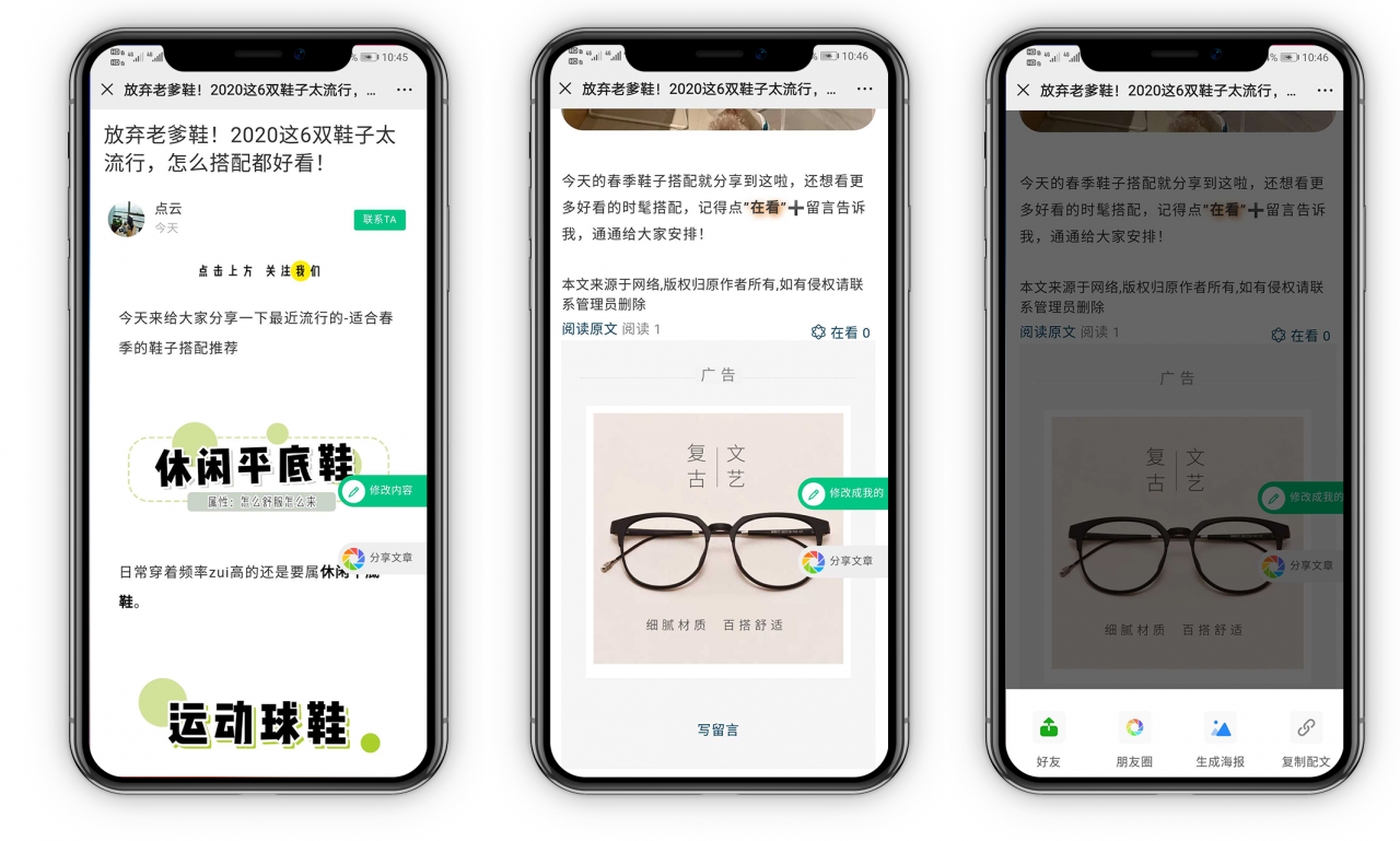 朋友圈广告助手V11.9.0插图1