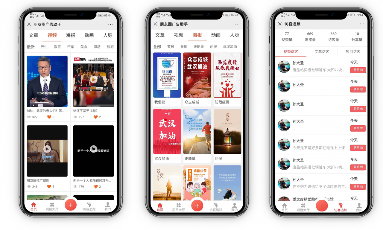 朋友圈广告助手V11.9.0插图3