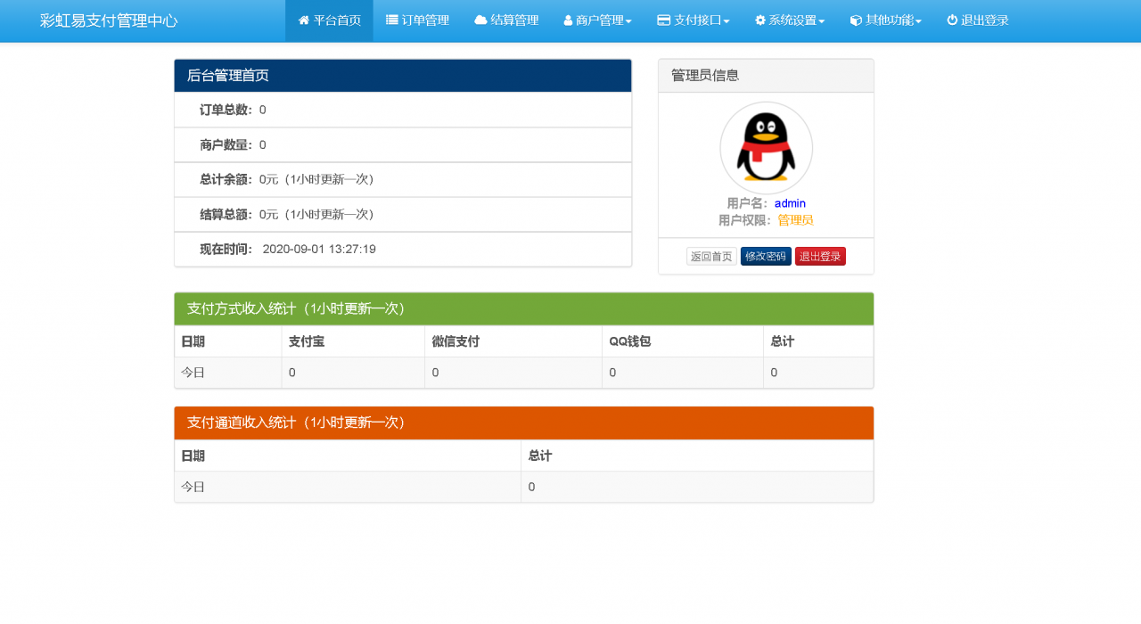 最新 彩虹易支付全开源源码插图