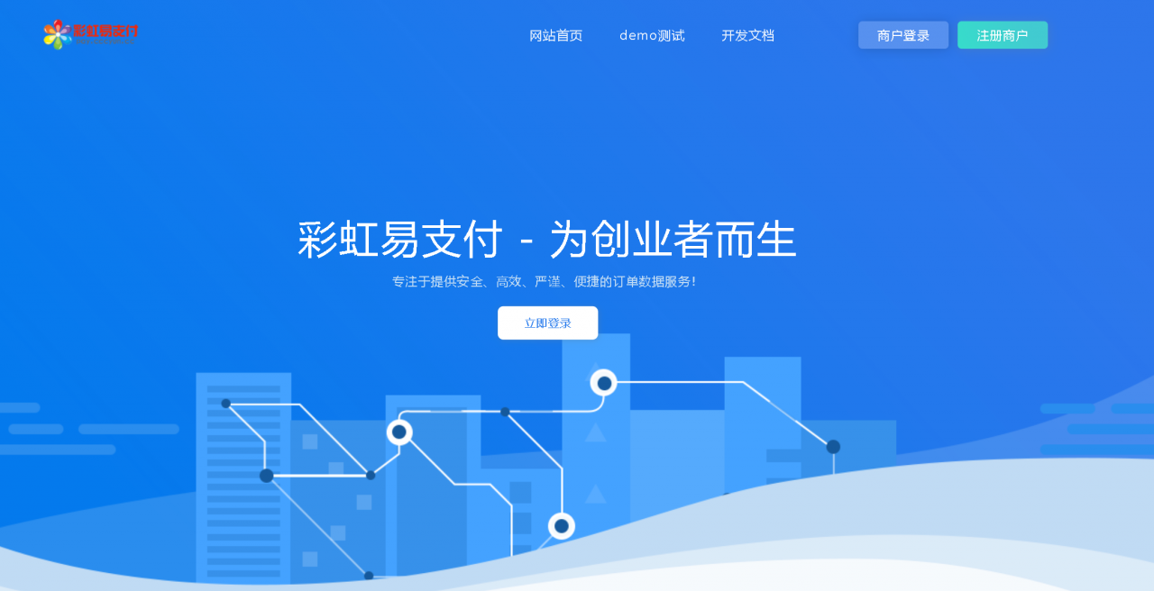 最新 彩虹易支付全开源源码插图1