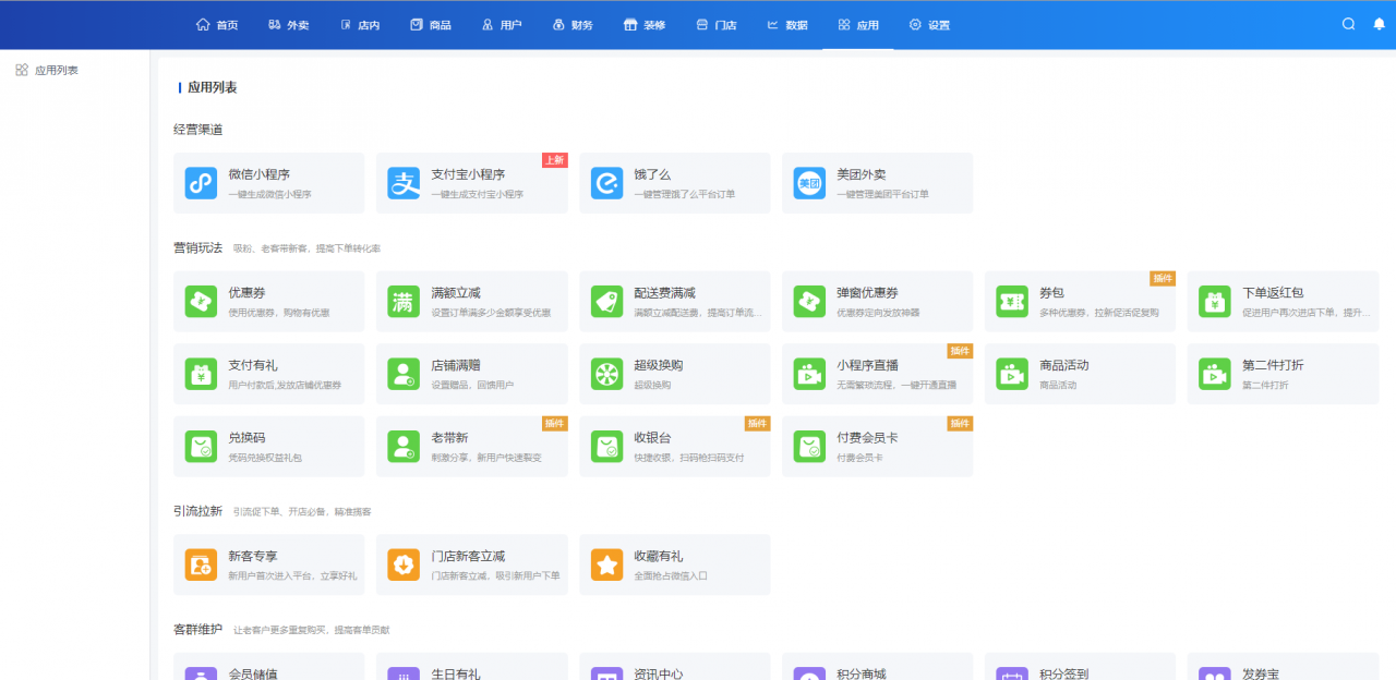 云贝多端餐饮系统小程序源码v2.0.4完整版_多端集合插图2