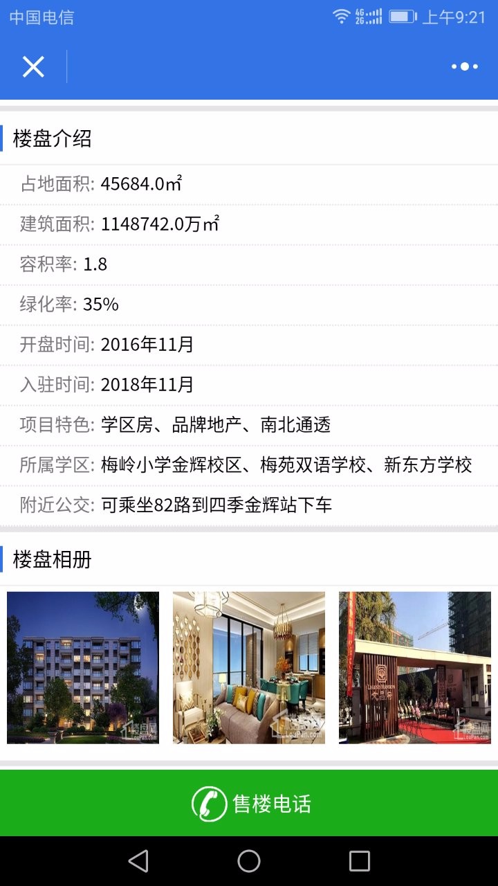 房产中介V8.0.77 小程序源码解密包插图