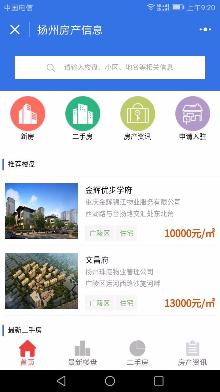 房产中介V8.0.77 小程序源码解密包插图3