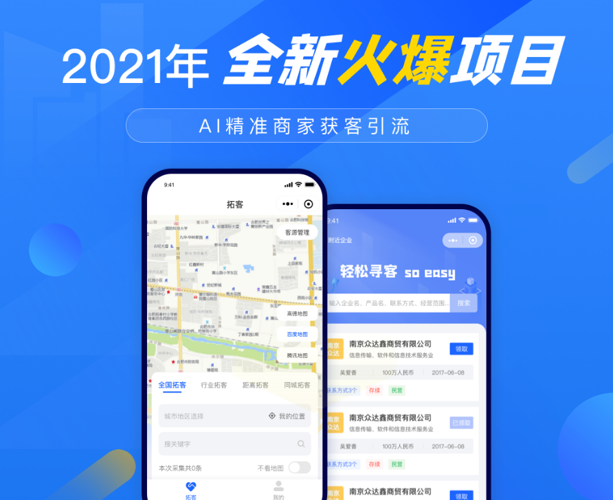 最新 江湖拓客小程序V1.0.9源码_增加拓客页面设置+后台数据导出+教程插图