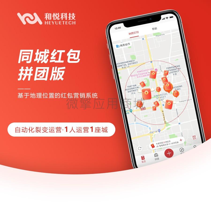同城红包拼团源码修复版v1.2.20插图