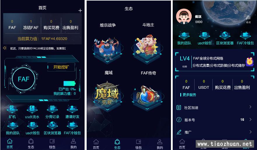 FAF区块链手游_数字钱包_集成游戏+矿机+农场插图9