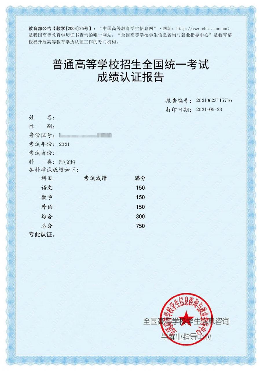 2021高考成绩单生成器源码 娱乐装B专用插图