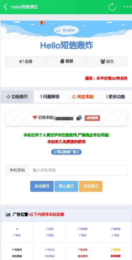 短信轰~渣~器源码 附安装教程插图