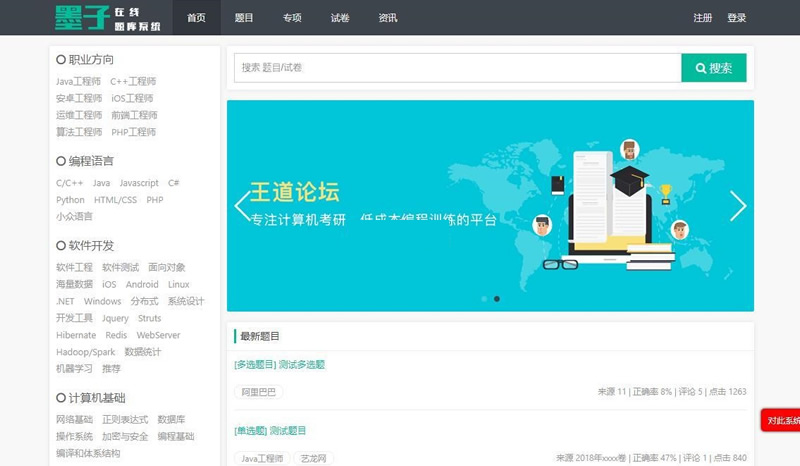 魔众题库系统 v5.1.1插图1