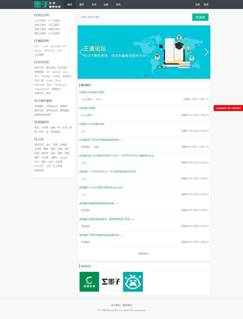 魔众题库系统 v5.1.1插图