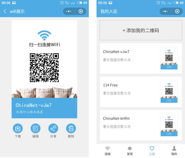 共享wifi小程序V2.4.3完整版 安装包+4大插件+前端插图