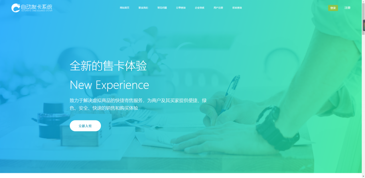 自动发卡系统 企业级源码 带教程插图
