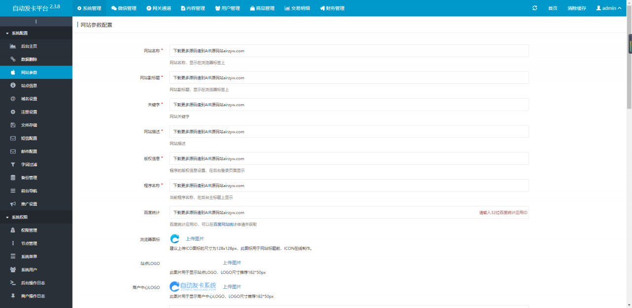 自动发卡系统 企业级源码 带教程插图3