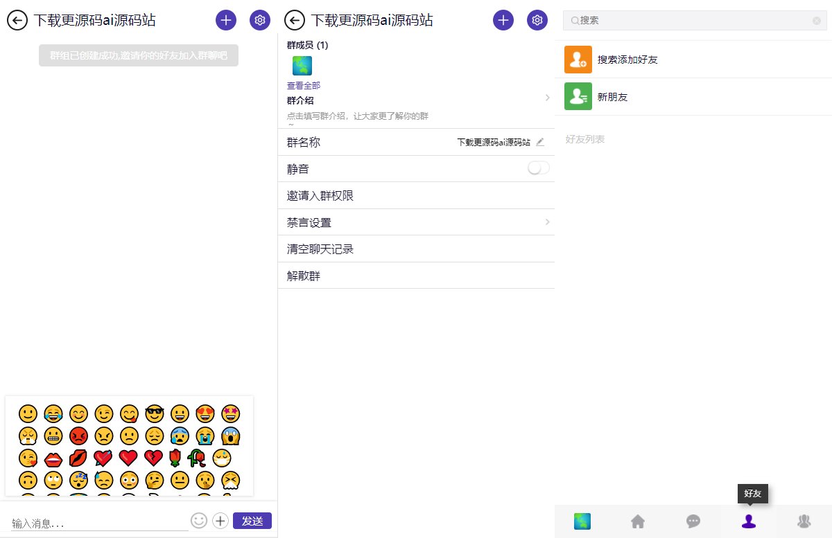 H5即时通讯聊天源码 可支持打包APP插图