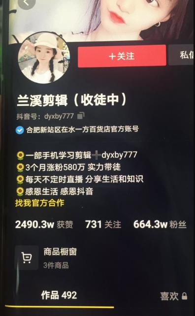 【全套视频课程】兰溪抖音视频混剪：学习手机剪辑，3个月涨粉580万插图1