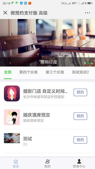 微预约支付版源码v8.5.85 适用于预约报名订单等场景插图