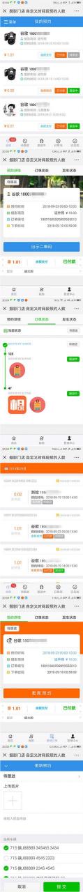 微预约支付版源码v8.5.85 适用于预约报名订单等场景插图1
