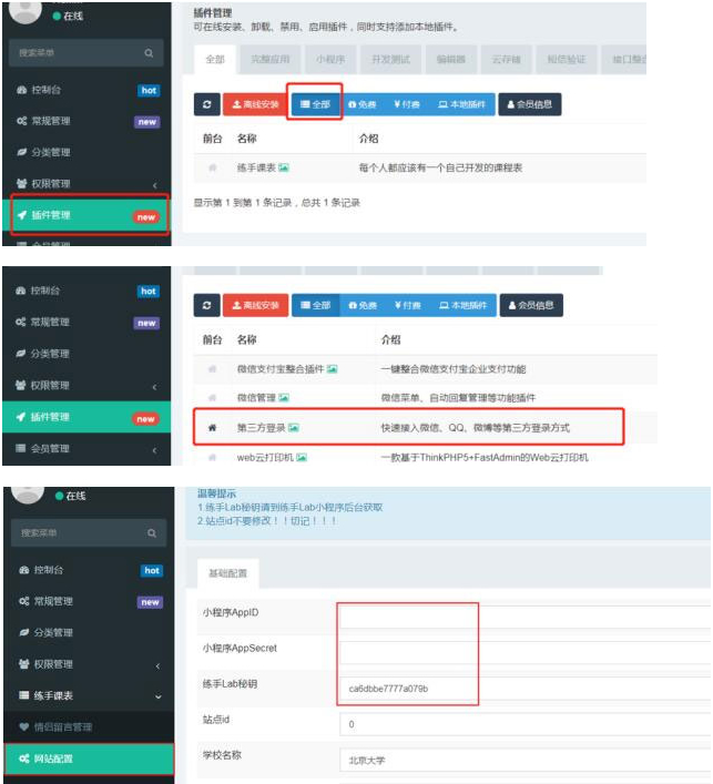 课程表小程序源码v1.0.0全开源版 前后端插图1