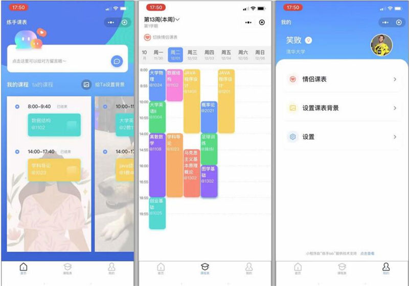 课程表小程序源码v1.0.0全开源版 前后端插图