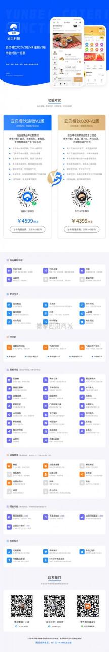 云贝餐饮连锁V2 1.7.3插图