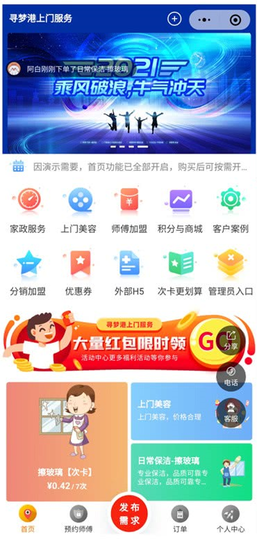 小程序 上门预约服务/家政上门服务-v4.7.14插图