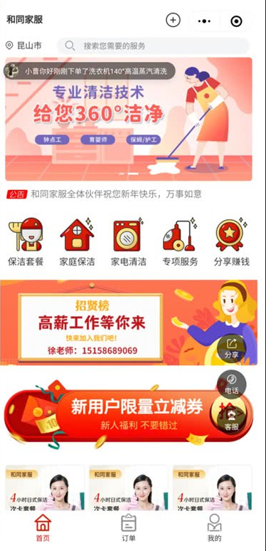 小程序 上门预约服务/家政上门服务-v4.7.14插图1