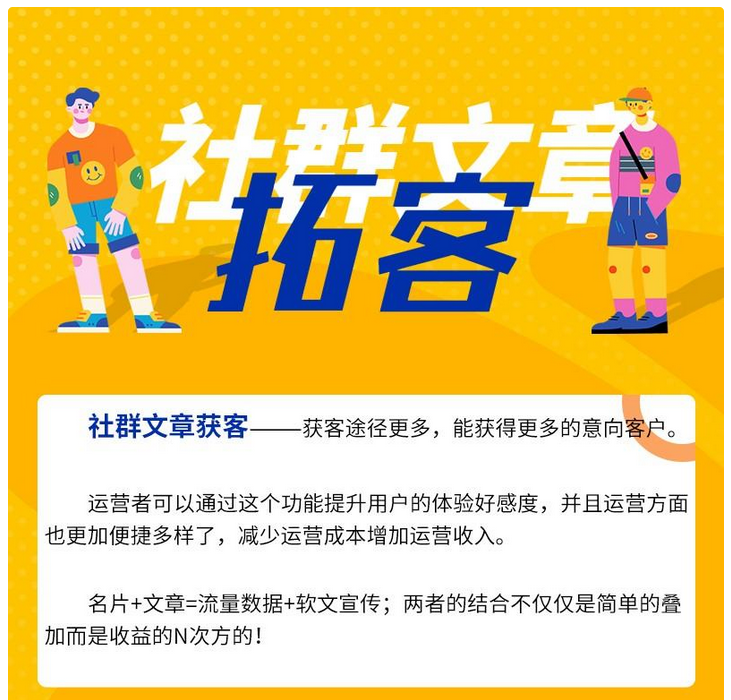 社群文章拓客系统源码v1.0.5插图